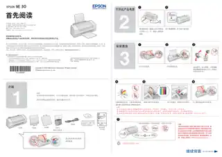 EPSON爱普生ME 30 首先阅读